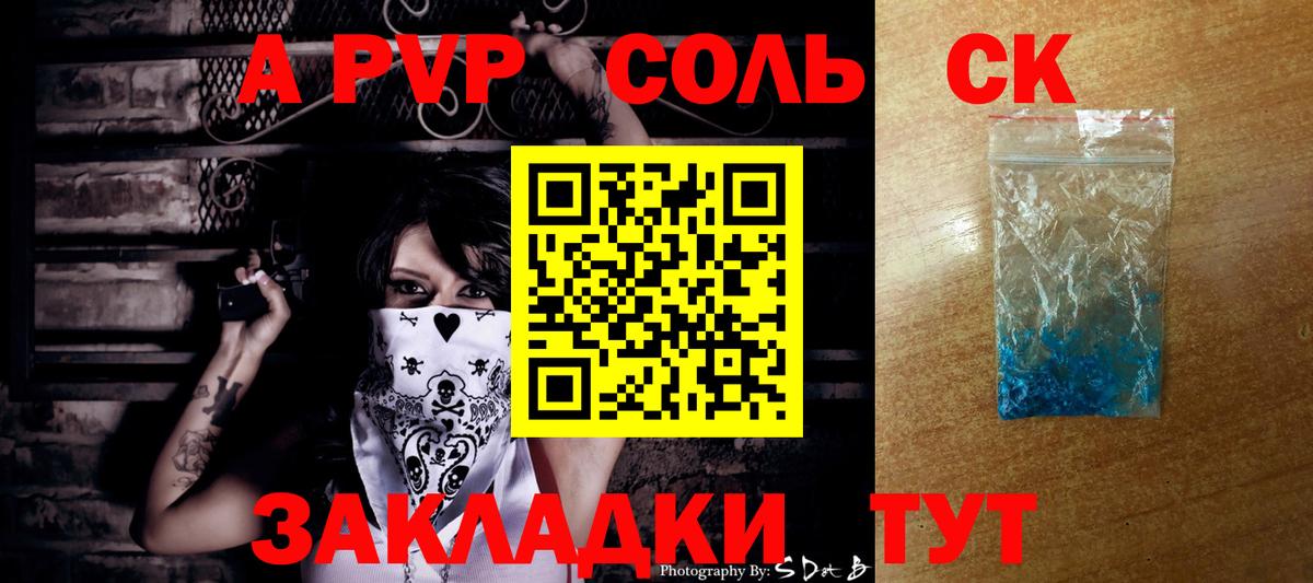 Alpha PVP  Альфа ПВП Соль  Вход с VPN  Павловский Посад  A PVP VHQ 