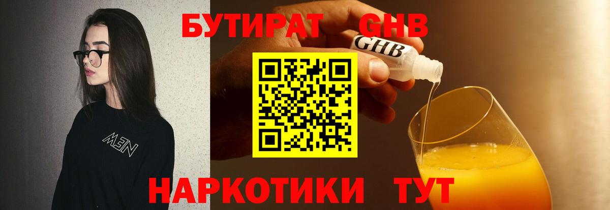 Бутират BDO Павловский Посад