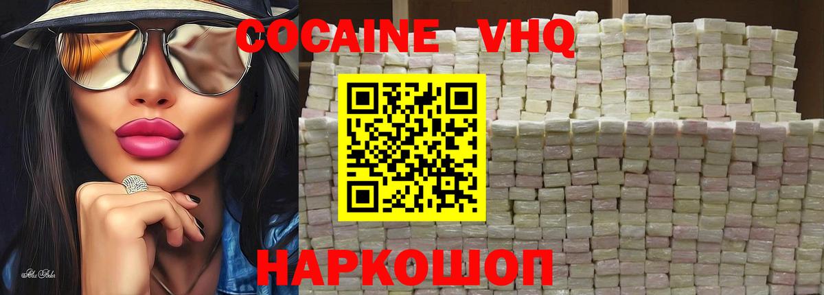 Павловский Посад  КОКАИН 97%  Кокаин Перу  Вход с VPN 
