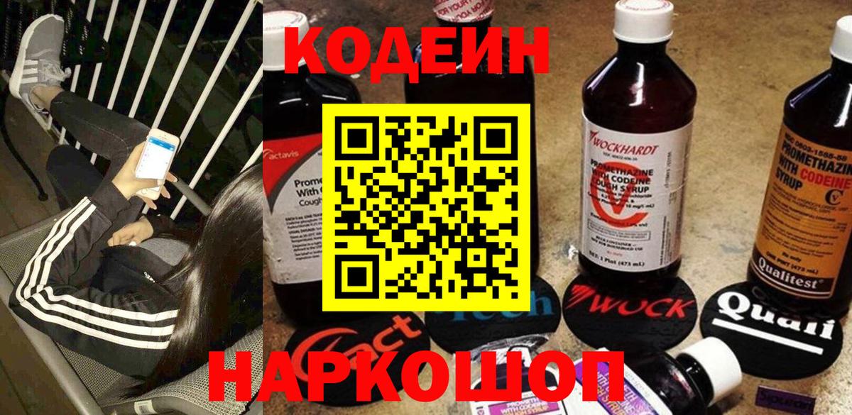 Кодеиновый сироп Lean Purple Drank Павловский Посад