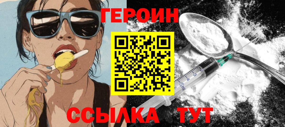Героин  Вход с VPN  Павловский Посад  Героин хмурый 